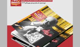 ماهنامه کتاب رضوی در ایستگاه بیستم