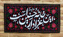 روضه خانگی روز ۲۸ صفر در کاشان