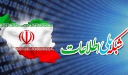 شبکه ملی اطلاعات چیست؟