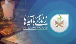 سوال هفتم زندگی با آیه‌ها؛ تولید محتوای مفید در جنگ نرم
