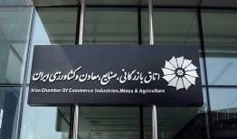 معاون بین الملل اتاق بازرگانی ایران منصوب شد