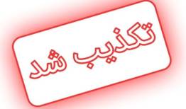 فیلم «دستگیری گروه تروریستی اتباع در کرمان» صحت ندارد