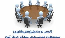 اولین صندوق پژوهش و فناوری خطرپذیر شرکتی (CVC) مجوز گرفت