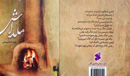 وقتی اشتباه یک فتوا، آغاز دگرگونی می‌شود