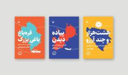 سه سفرنامه جدید در بازار کتاب