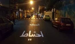 ۲۸۹ نقطه پرحادثه در پایتخت ایمن سازی شد