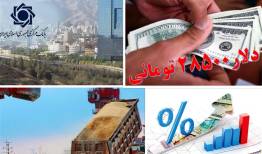 تثبیت نرخ ارز ۲۸۵۰۰ تومانی کالاهای پرمصرف در بورس