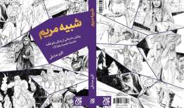 در خدمت نور/ روایتی از زندگی یار صمیمی حضرت زهرا(س)