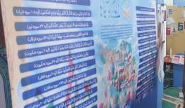 نمایشگاه تعاملی «نهضت ملی زندگی با آیه‌ها» در کنگان برپا می‌شود