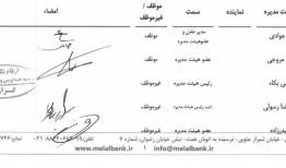  «موسسه ملل» در ۲۷ اسفند/ وام ۸ میلیارد و ۸۸۹ میلیون تومانی به وابسته مدیرعامل 