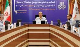 واگذاری سهام تودلی سایپا در مراحل نهایی قرار دارد