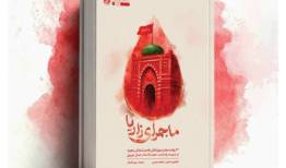 «ماجرای زاریا» منتشر شد؛ روایت شاهدان عینی از قتل عام مسلمانان نیجریه