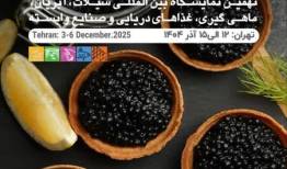 نمایش ظرفیت‌های شیلاتی اردبیل در نهمین نمایشگاه بین‌المللی شیلات