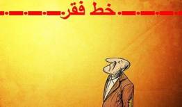 کدام دولت ها بهترین عملکرد را در کاهش فقر داشتند؟