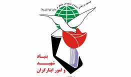 پیام بنیاد شهید و امور ایثارگران در پی انتخاب سومین رهبر انقلاب اسلامی