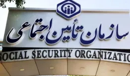 وضعیت خدمات تامین اجتماعی در زمان قطعی اینترنت
