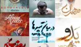 اعلام آثار راه یافته به جشنواره سینمای ایران در فرانسه