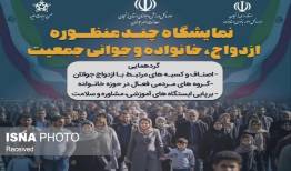 نمایشگاه وصال شیرین در زنجان برگزار می‌شود