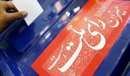 برگزاری یک دهم انتخابات به صورت الکترونیک