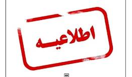 اطلاعیه شرکت آب و فاضلاب استان بوشهر درباره افت ورودی آب