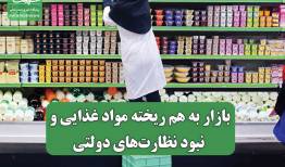 نگهداری مواد غذایی در شرایط جنگی