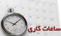 تغییر ساعات کاری ادارات در استان سمنان