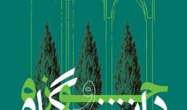 وحدت حوزه و دانشگاه، سدی محکم برابر علم سکولار است