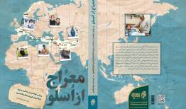 داستان اعزام یک مدافع حرم از نروژ در «معراج از اسلو» منتشر شد