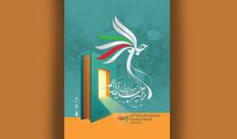 اختتامیه جایزه جلال آل‌احمد در کتابخانه ملی