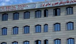 اعلام بیعت رییس سازمان نظام پزشکی و جامعه پزشکی با رهبر معظم انقلاب
