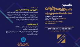 دعوت از فعالان فرهنگی، رسانه‌ای و مردمی برای دریافت نشان «هم‌خوان»
