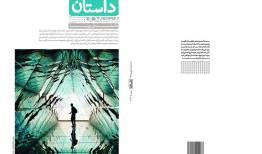 هر برند یک روایت/ شماره جدید داستان منتشر شد