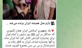 ویدئوی غافلگیرکننده از هواداران تیم ملی