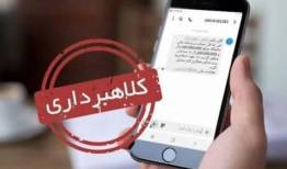 ۱۲ میلیارد به مالباختگان فضای مجازی خمینی شهر بازگردانده شد