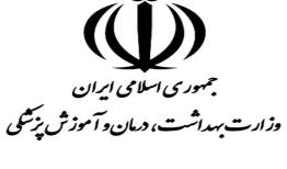ابلاغ شروع به کار بیش از ۱۵ هزار نیروی جدید در وزارت بهداشت