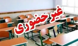 مدارس این استان‌ها فردا تعطیل شدند