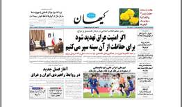 واکنش روزنامه کیهان به شکست ایران از آمریکا