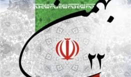 صدای فرهنگ در راهپیمایی۲۲ بهمن طنین انداز می‌شود