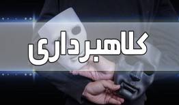 ۵۱۰ میلیارد در حساب کلاهبرداران مجازی مسدود شد