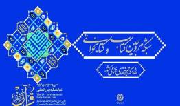 «شبکه مروجین کتاب و کتابخوانی» آغاز به‌کار کرد