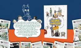 وقتی انقلاب برای بچه‌ها قصه می‌شود/ «شاهی که شاخ داشت» منتشر شد