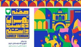 مذهبی: هفته فرهنگی تهران بستری برای بازآفرینی هویت فرهنگی پایتخت است