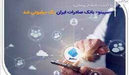 سهم ۹۷ درصدی «سپینو» بانک صادرات ایران از فروش ارز اربعین 