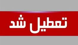 مدارس این استان فردا تعطیل است