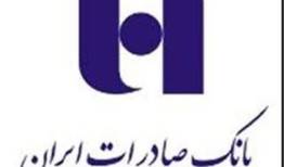خدمات تازه در نسخه جدید «سپینو» بانک صادرات ایران 