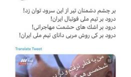 هواداری که تلویزیون روی او زوم بود، که بود؟