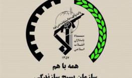 اشتغال، تولید، و انرژی پاک؛دستاورد بسیج سازندگی در کهگیلویه و بویراحمد