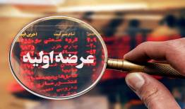 ۵ شرکت در صف عرضه اولیه فرابورس قرار گرفتند