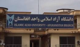 سرپرست جدید دانشگاه آزاد اسلامی واحد کابل منصوب شد