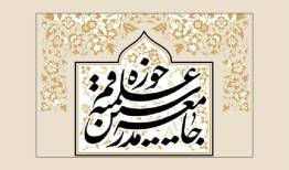 توصیه‌های تبلیغی جامعه مدرسین به مبلغین ماه مبارک رمضان